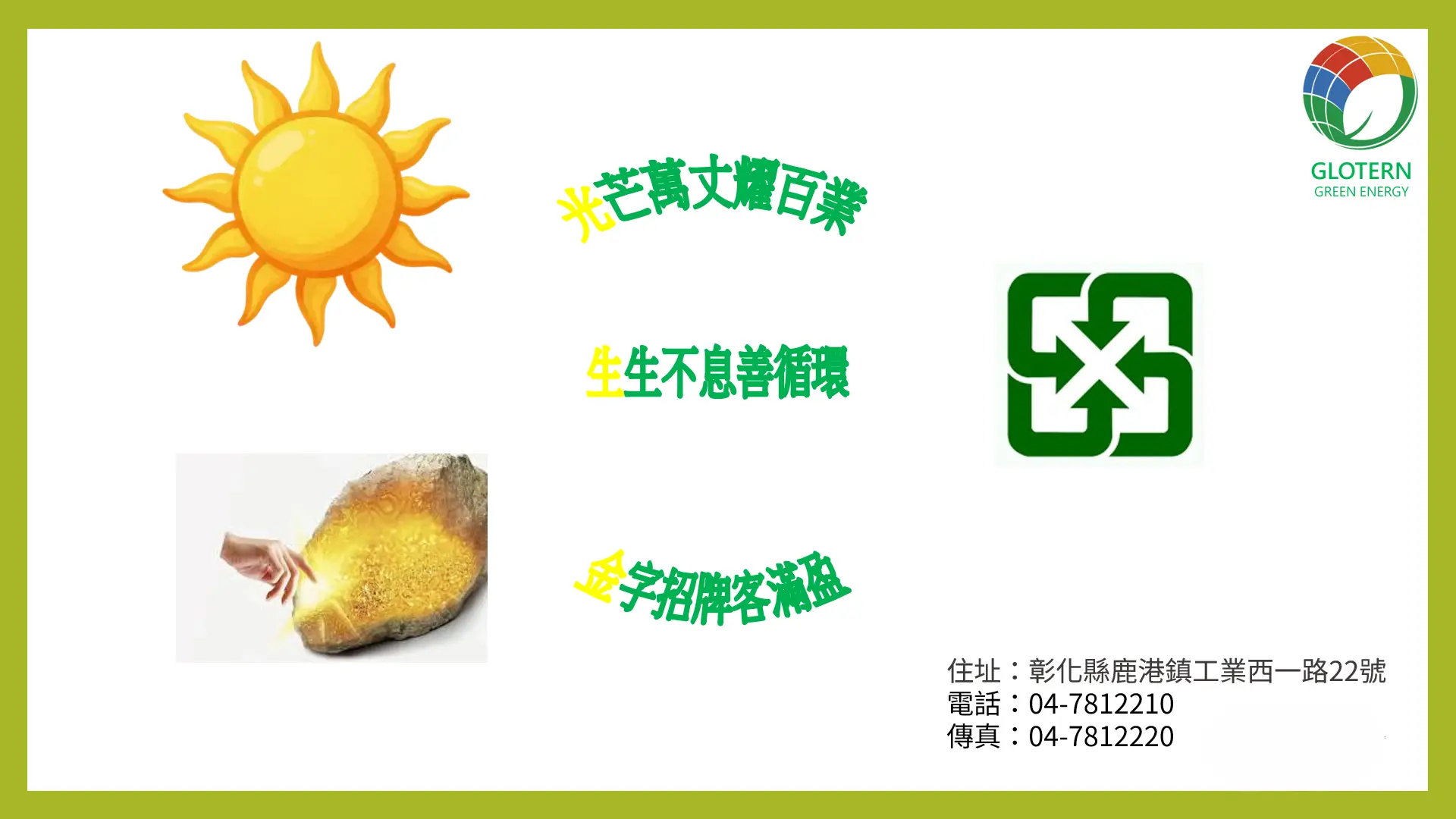 光生金 口號