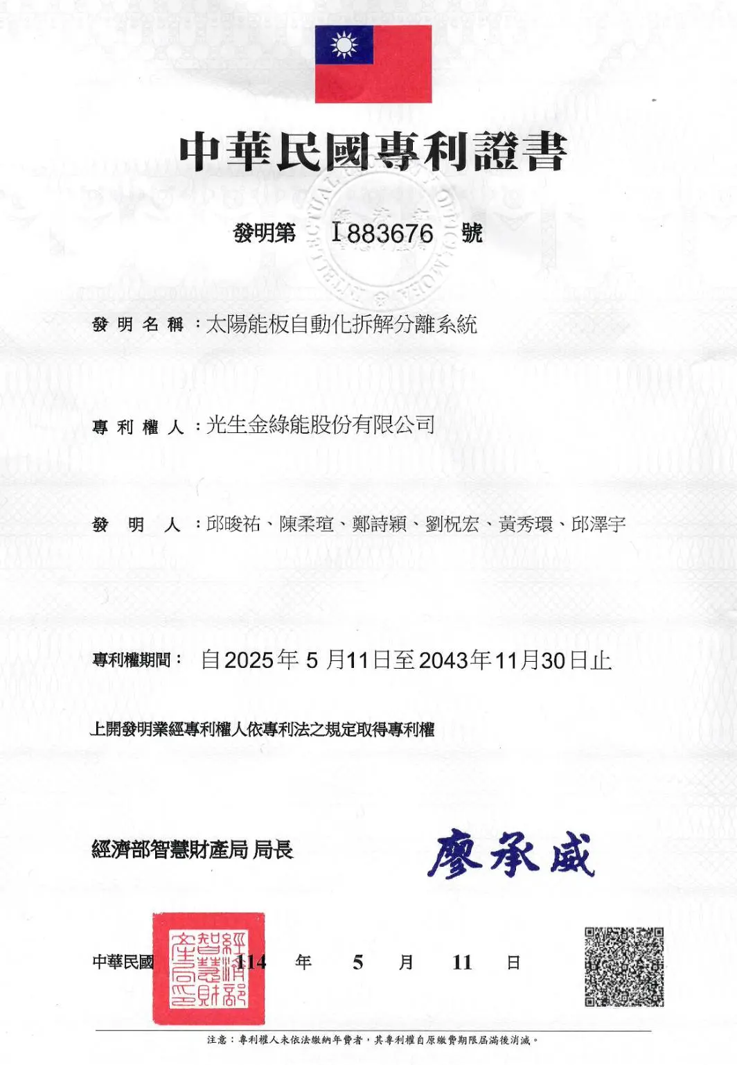 太陽能光電板自動化拆解分離系統