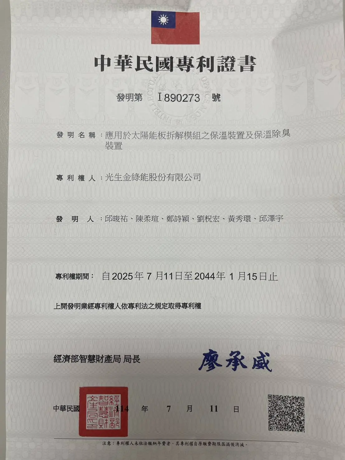 太陽能光電板拆解模組之保溫裝置和保溫除臭裝置